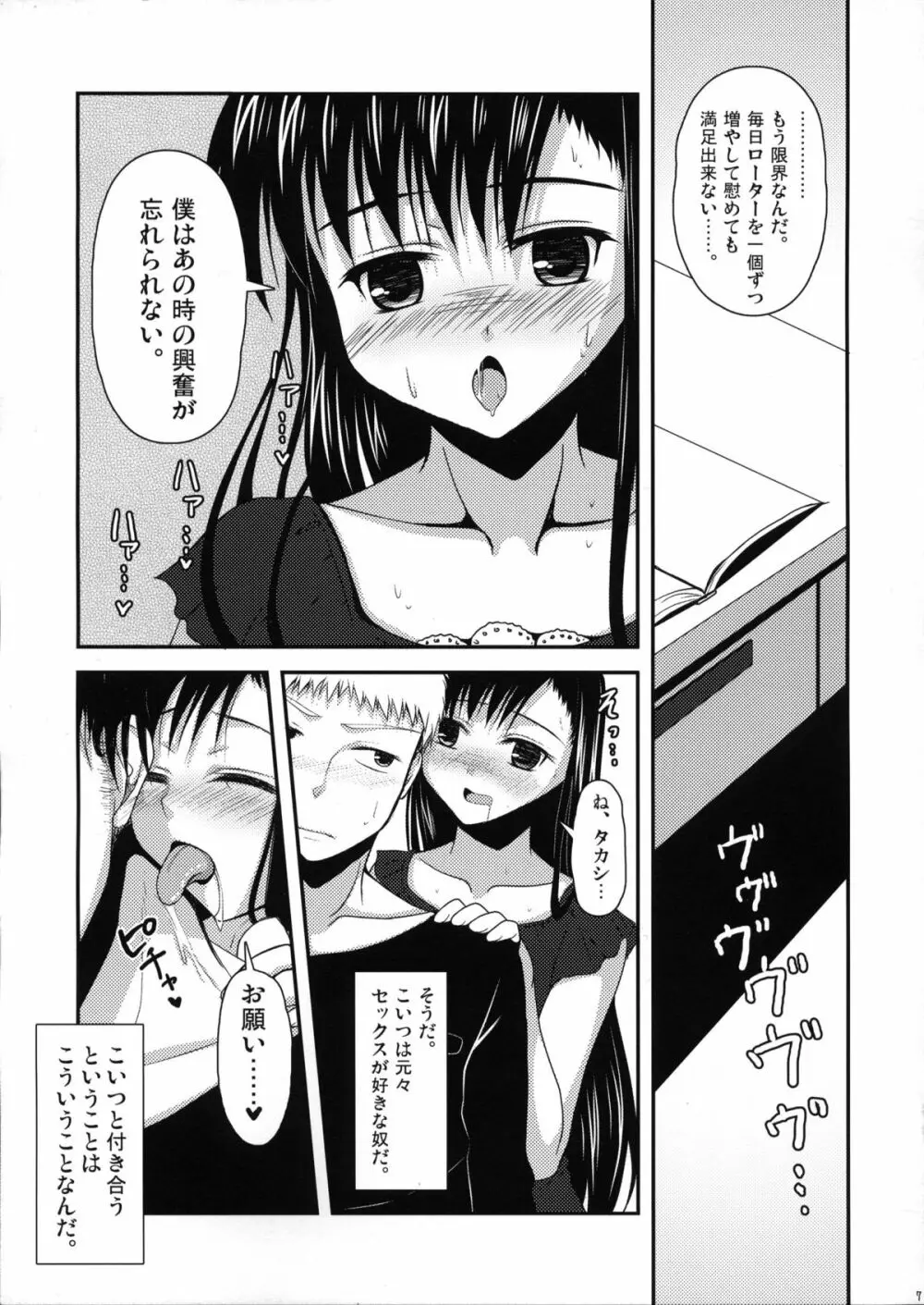 幼馴染みの性欲 - page6