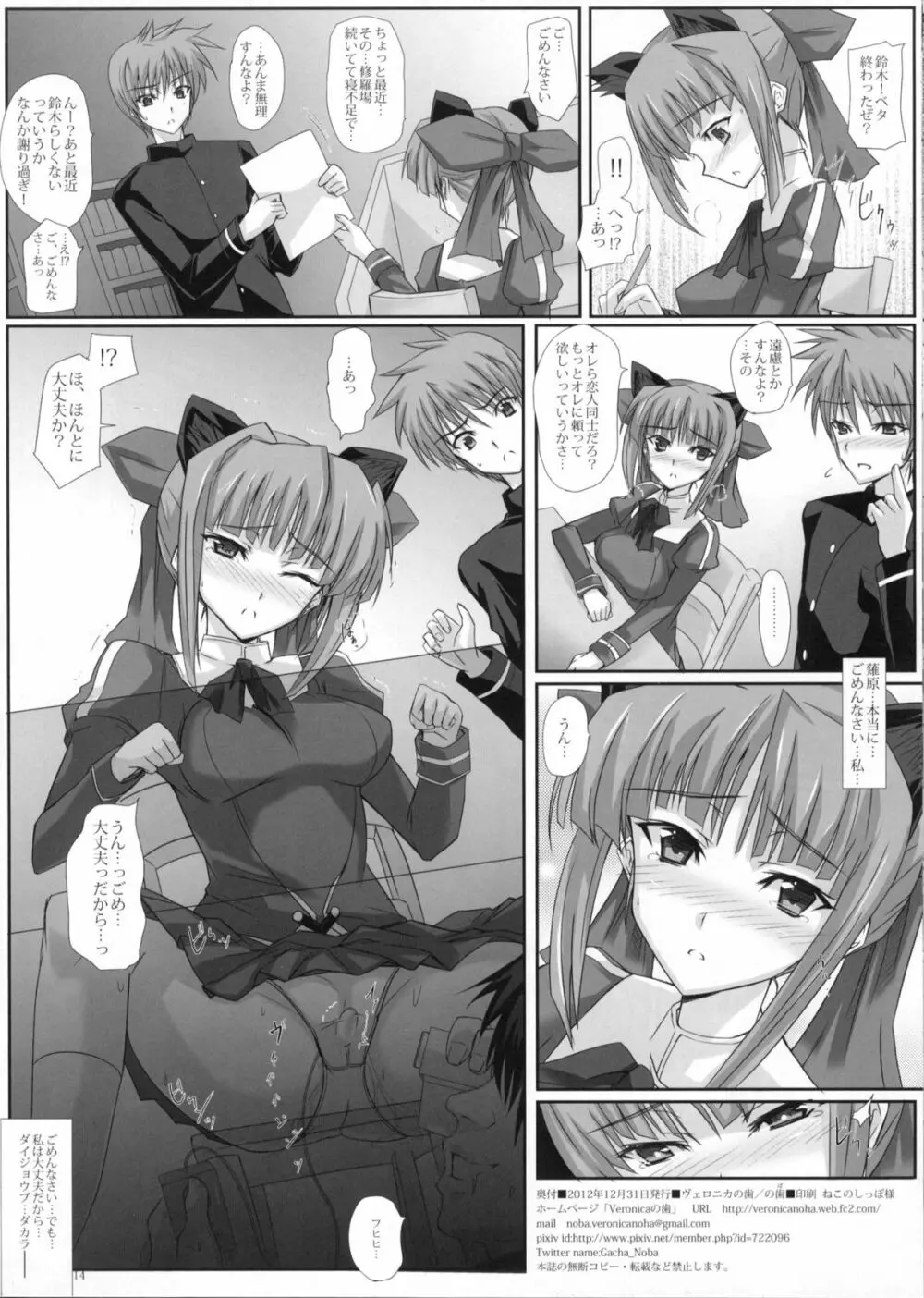 鈴木ぼたんはオレのヨメ。 - page13