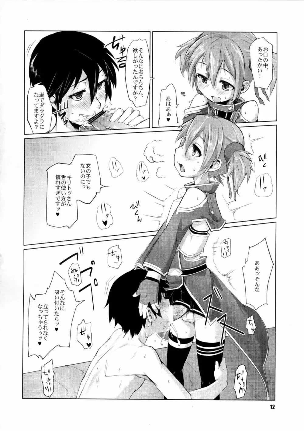 シリカちゃんにお尻弄られる本 - page11