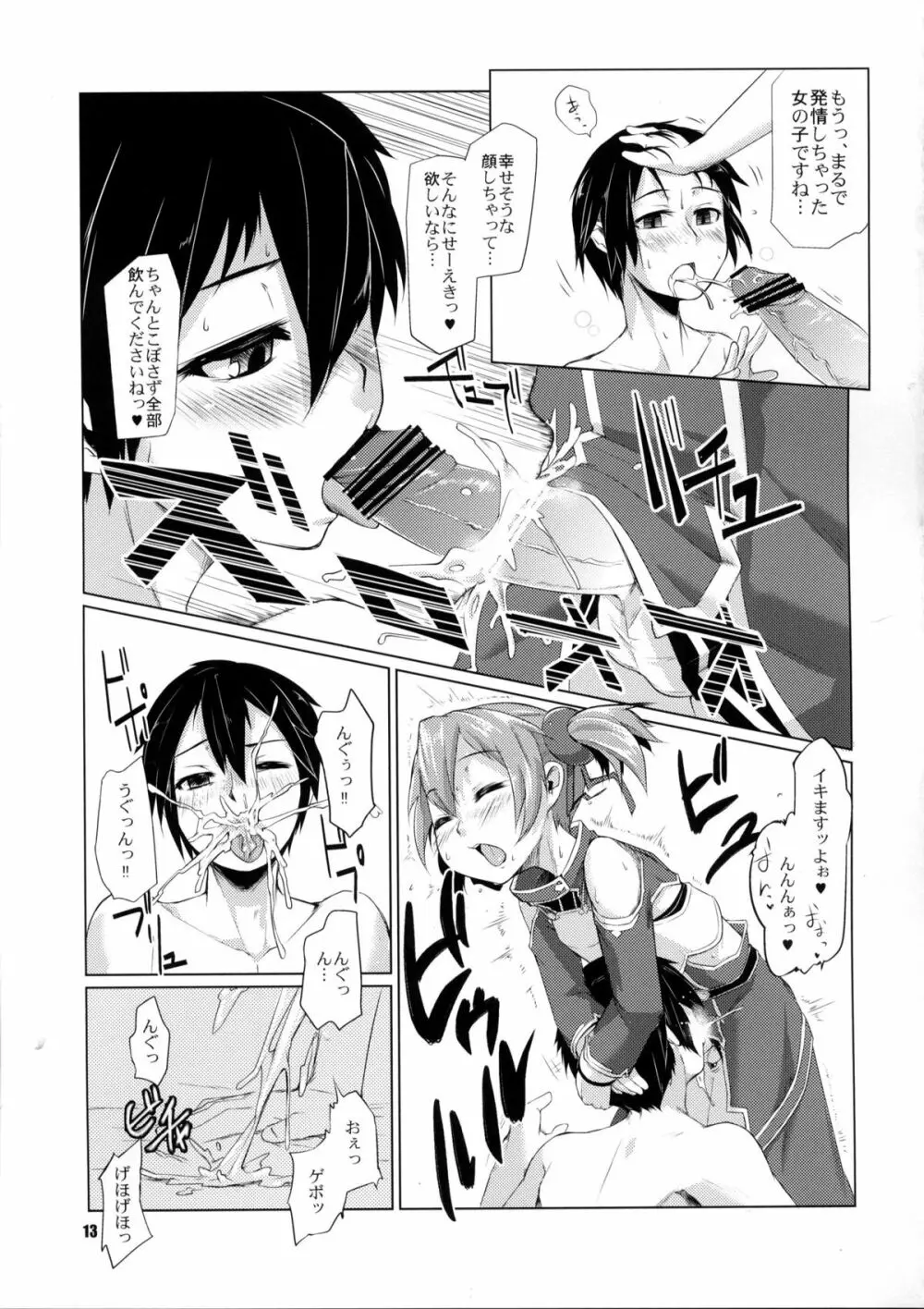 シリカちゃんにお尻弄られる本 - page12