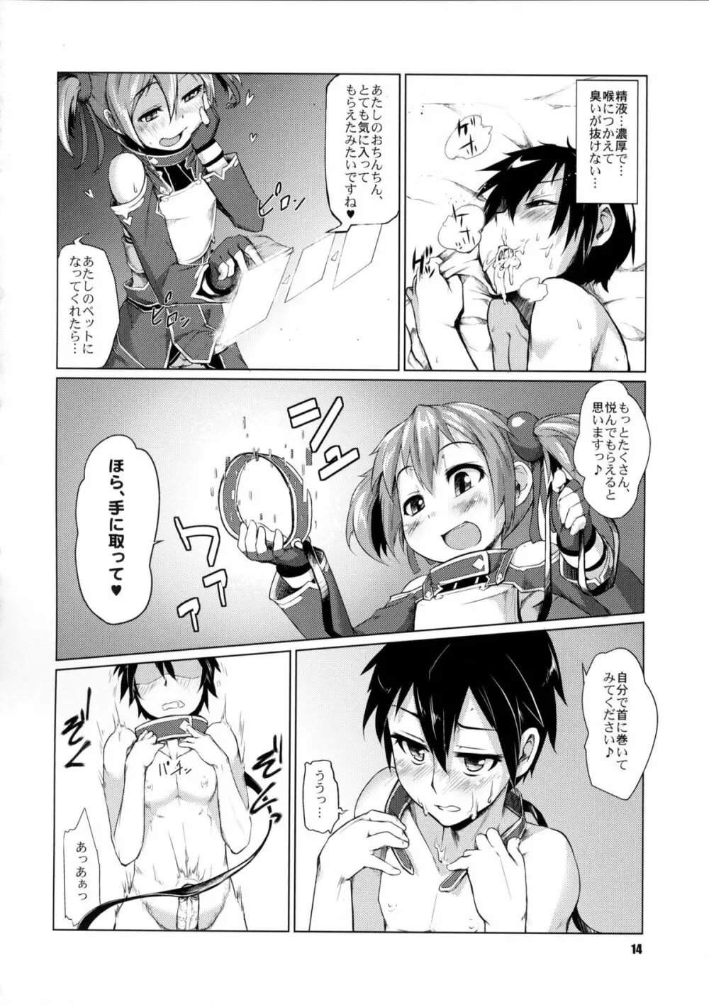 シリカちゃんにお尻弄られる本 - page13