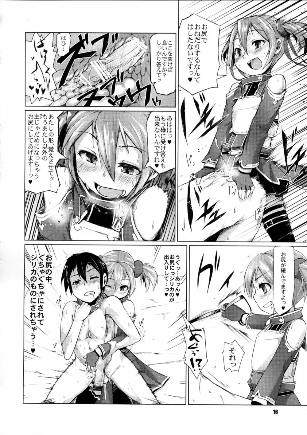 シリカちゃんにお尻弄られる本 - page15
