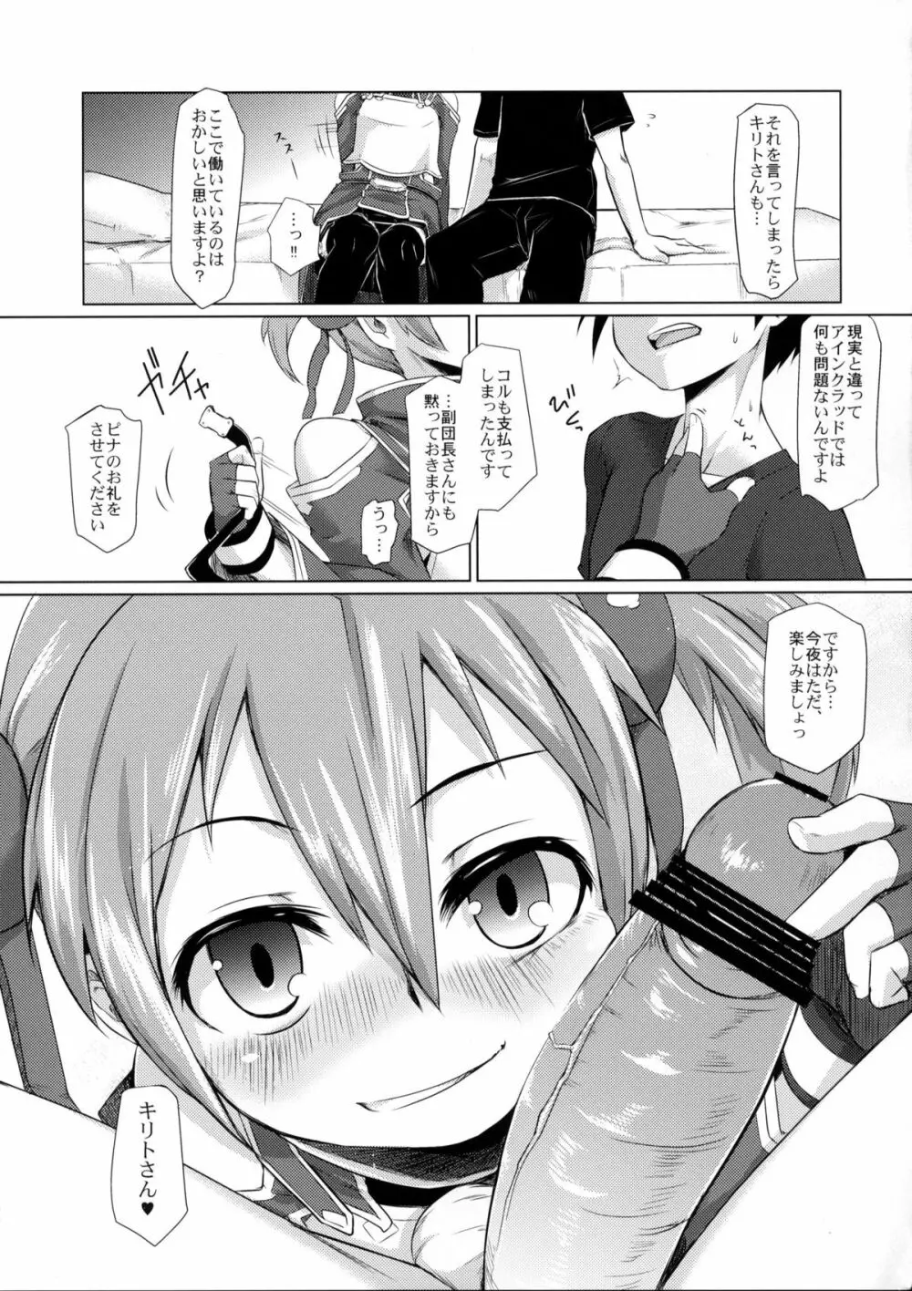 シリカちゃんにお尻弄られる本 - page4