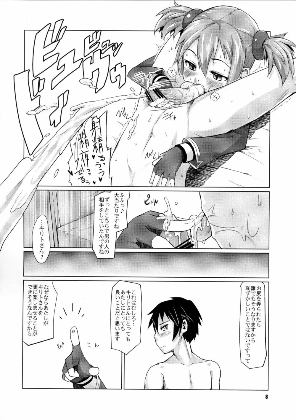シリカちゃんにお尻弄られる本 - page7
