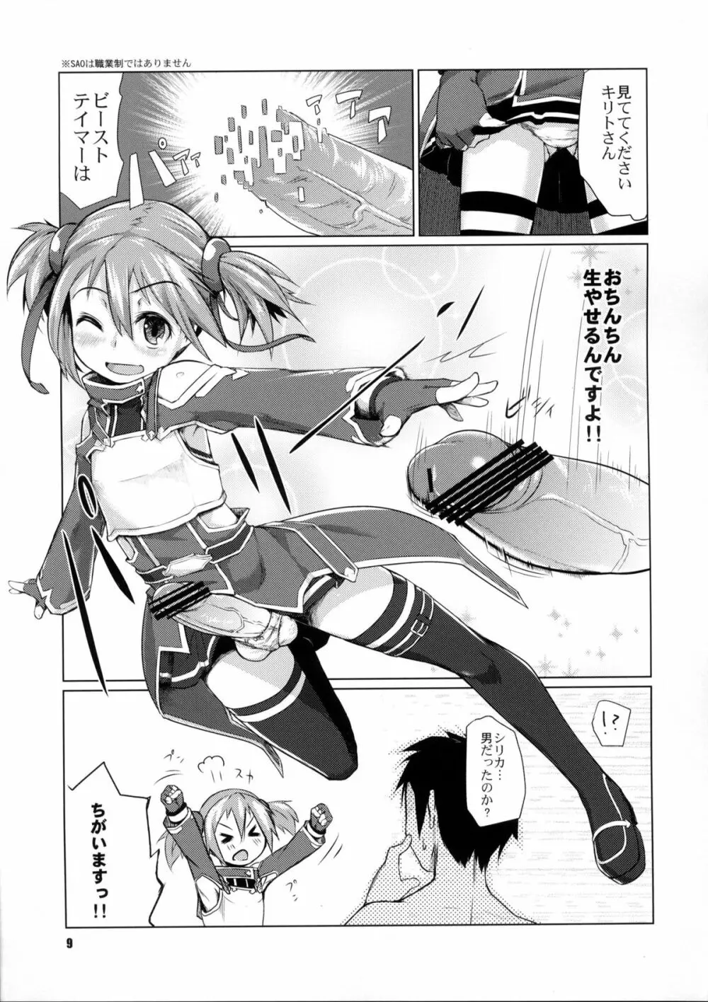 シリカちゃんにお尻弄られる本 - page8