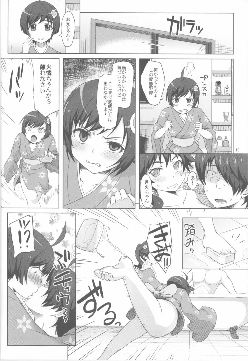 風呂物語 - page11