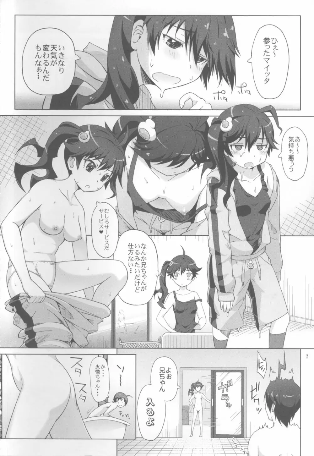 風呂物語 - page3