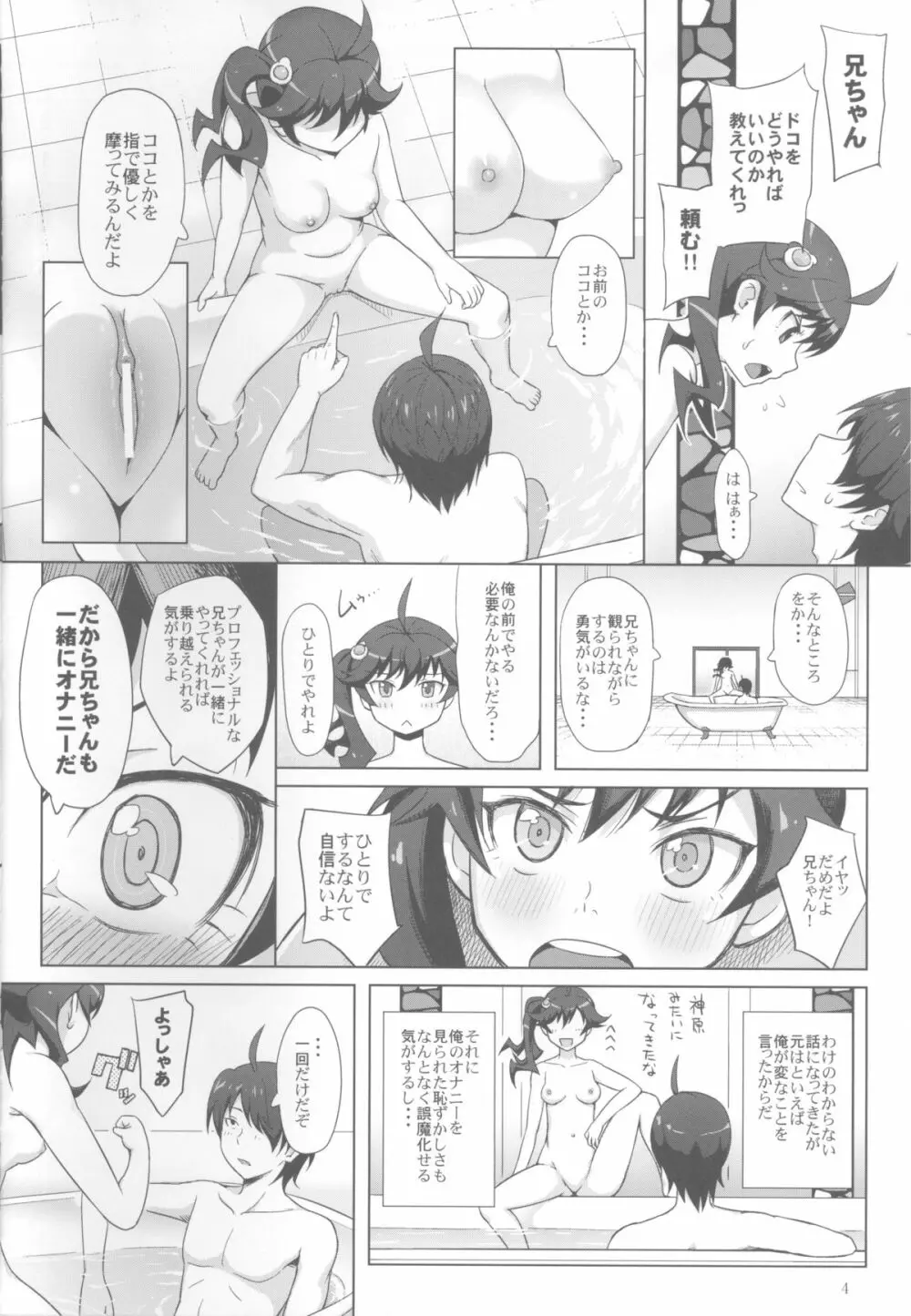 風呂物語 - page5