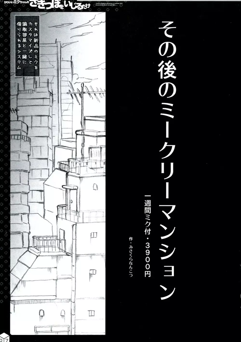 かわいいミクちゃんのさきっぽをいじるだけ++ - page7