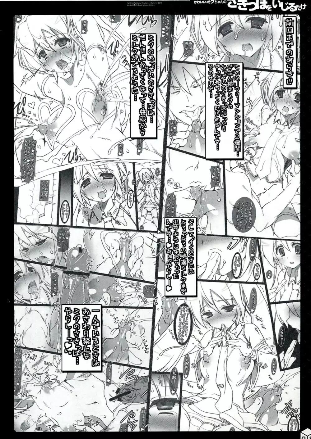 かわいいミクちゃんのさきっぽをいじるだけ++ - page8