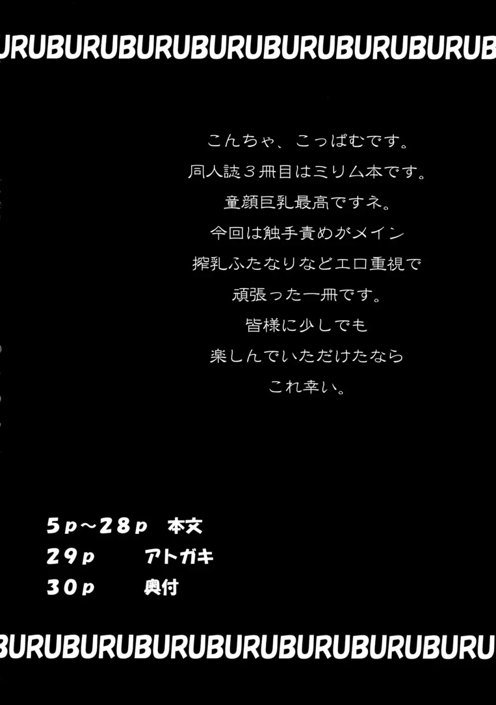 超振動で悶絶するミリムに触手をけしかける本 - page4