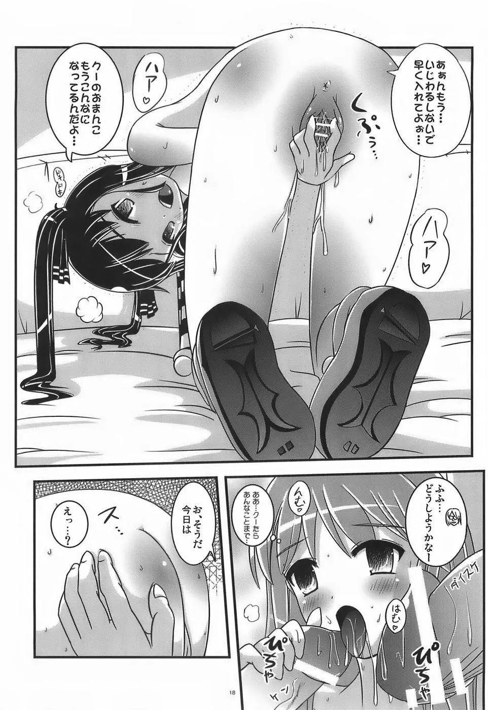 キチュキチュ - page17