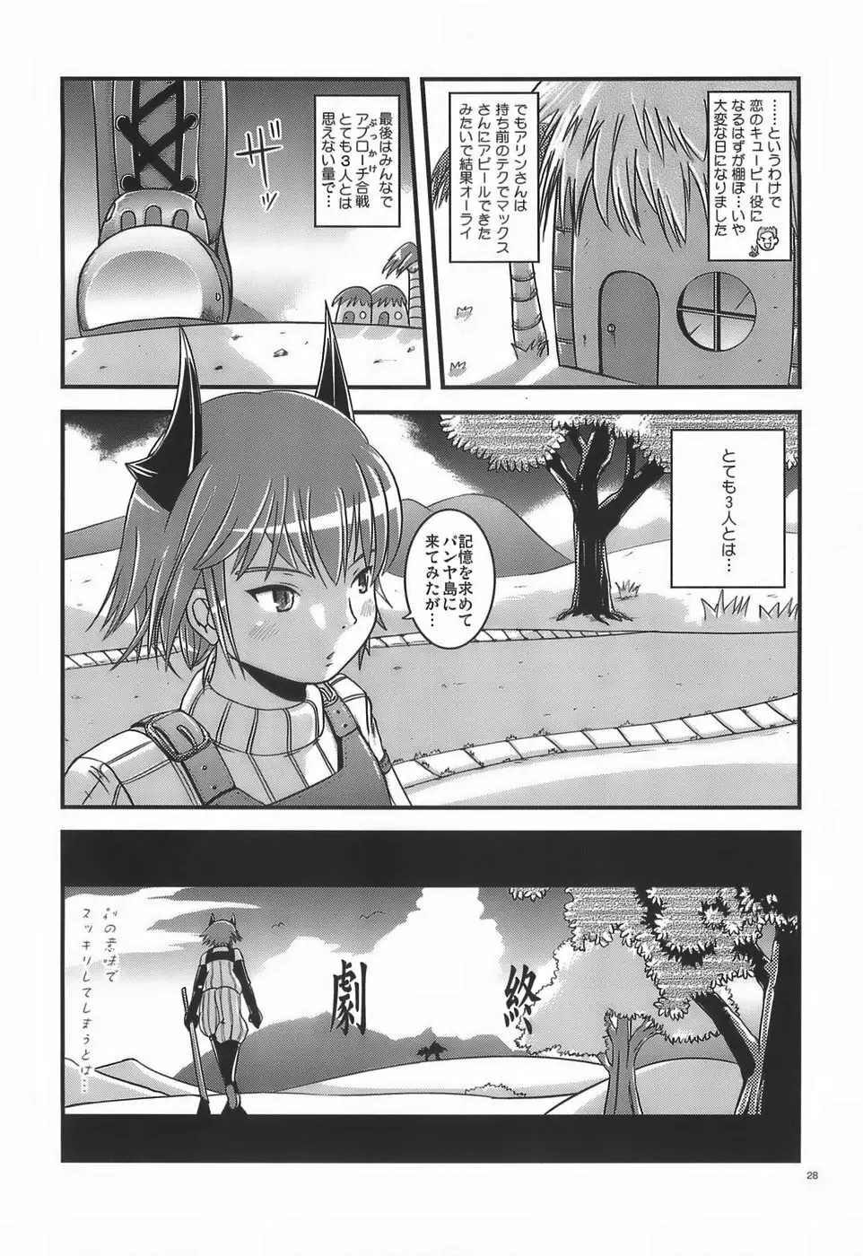 キチュキチュ - page27
