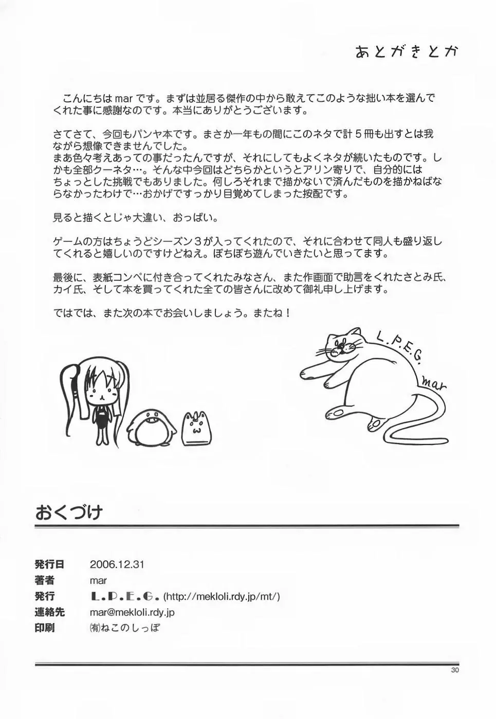 キチュキチュ - page29