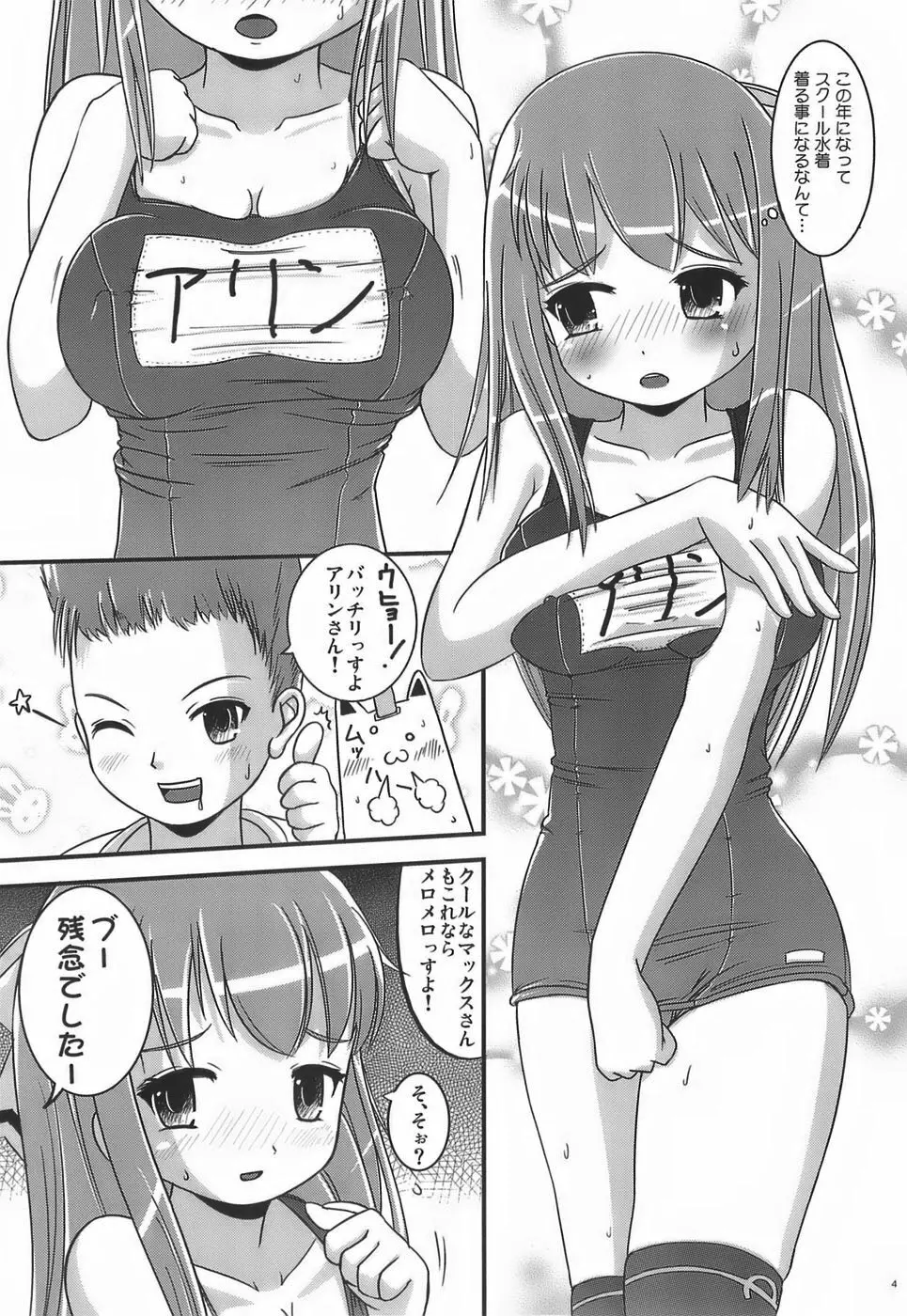 キチュキチュ - page3