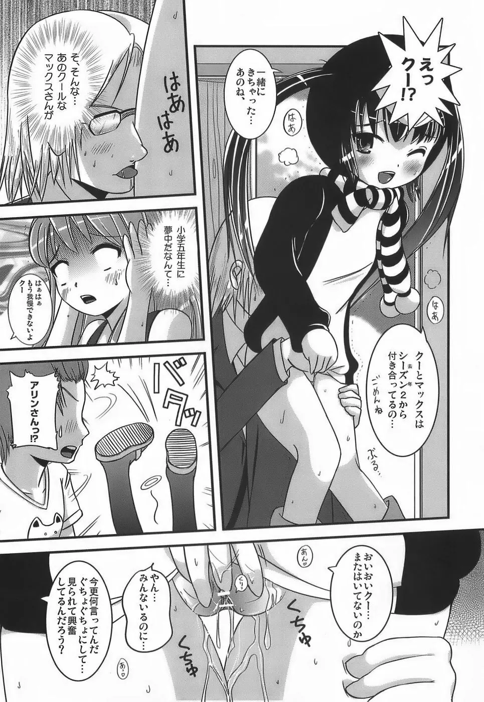キチュキチュ - page4