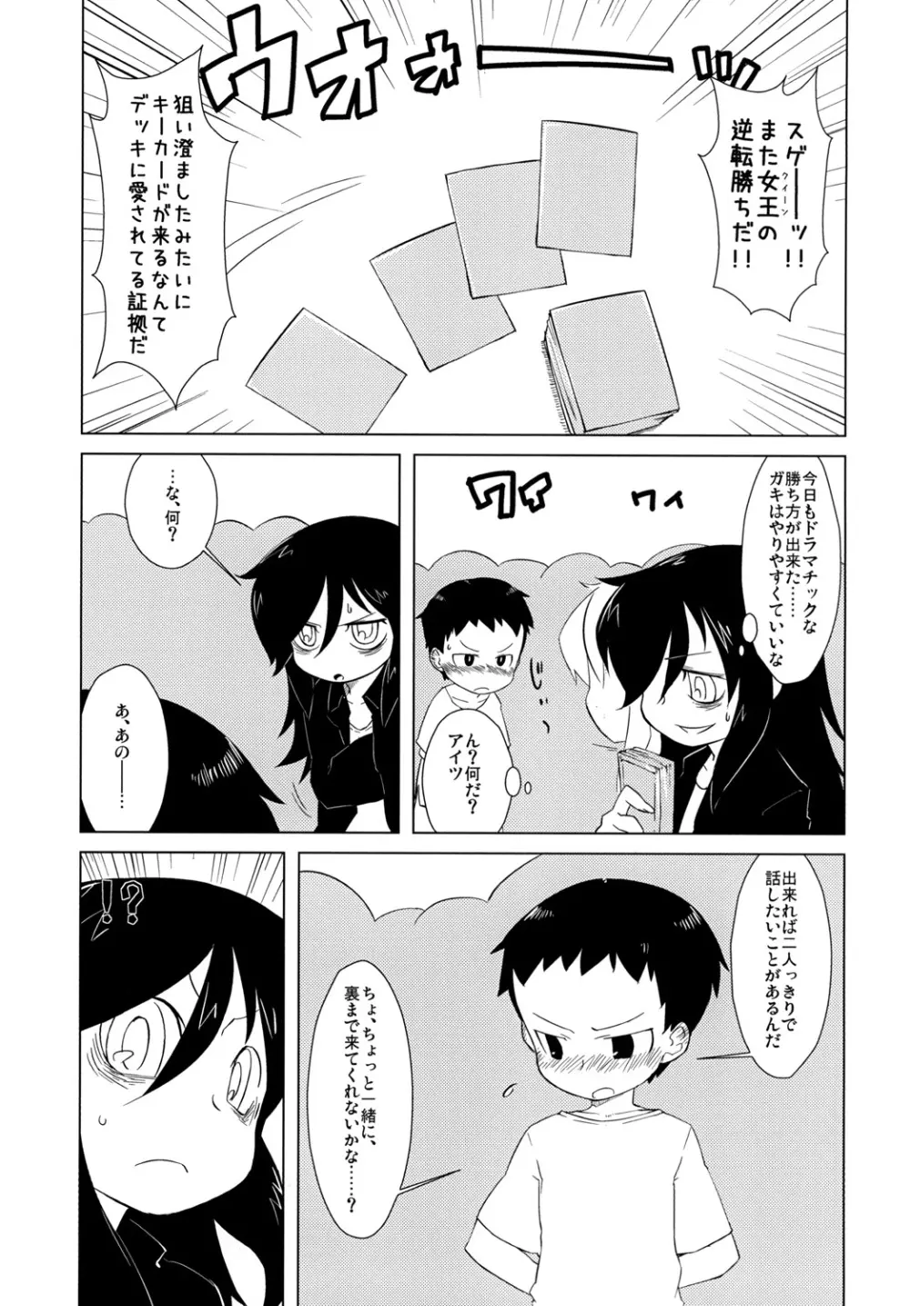 私に欲情しないのはどう考えてもお前らが悪い！ - page2