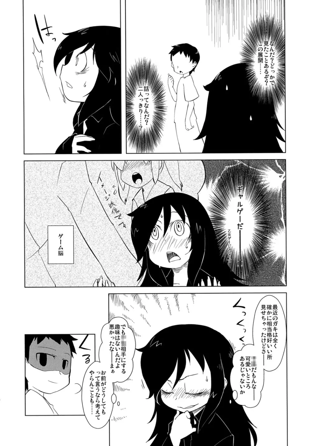 私に欲情しないのはどう考えてもお前らが悪い！ - page3