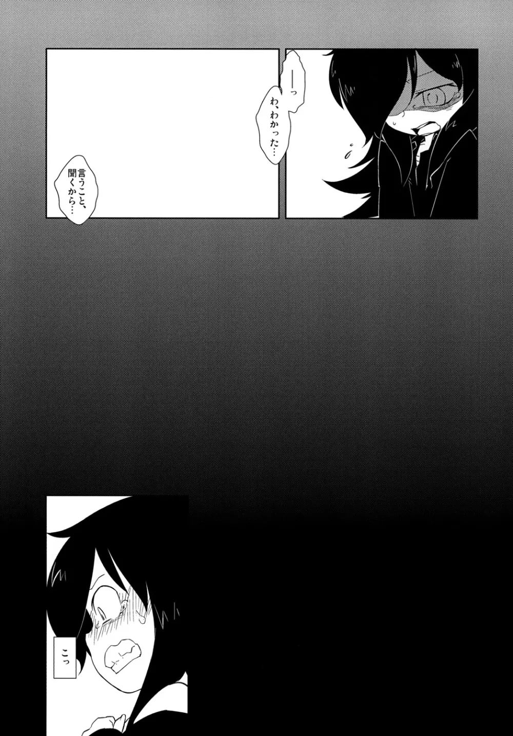 私に欲情しないのはどう考えてもお前らが悪い！ - page6