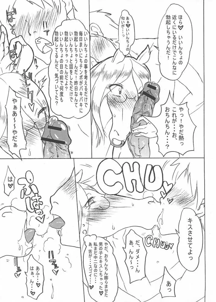 MENISCUSKA UMA-holica - page4