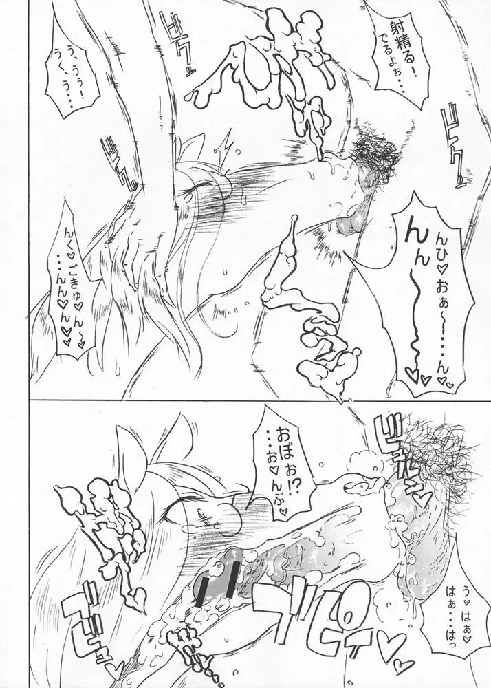 MENISCUSKA UMA-holica - page7