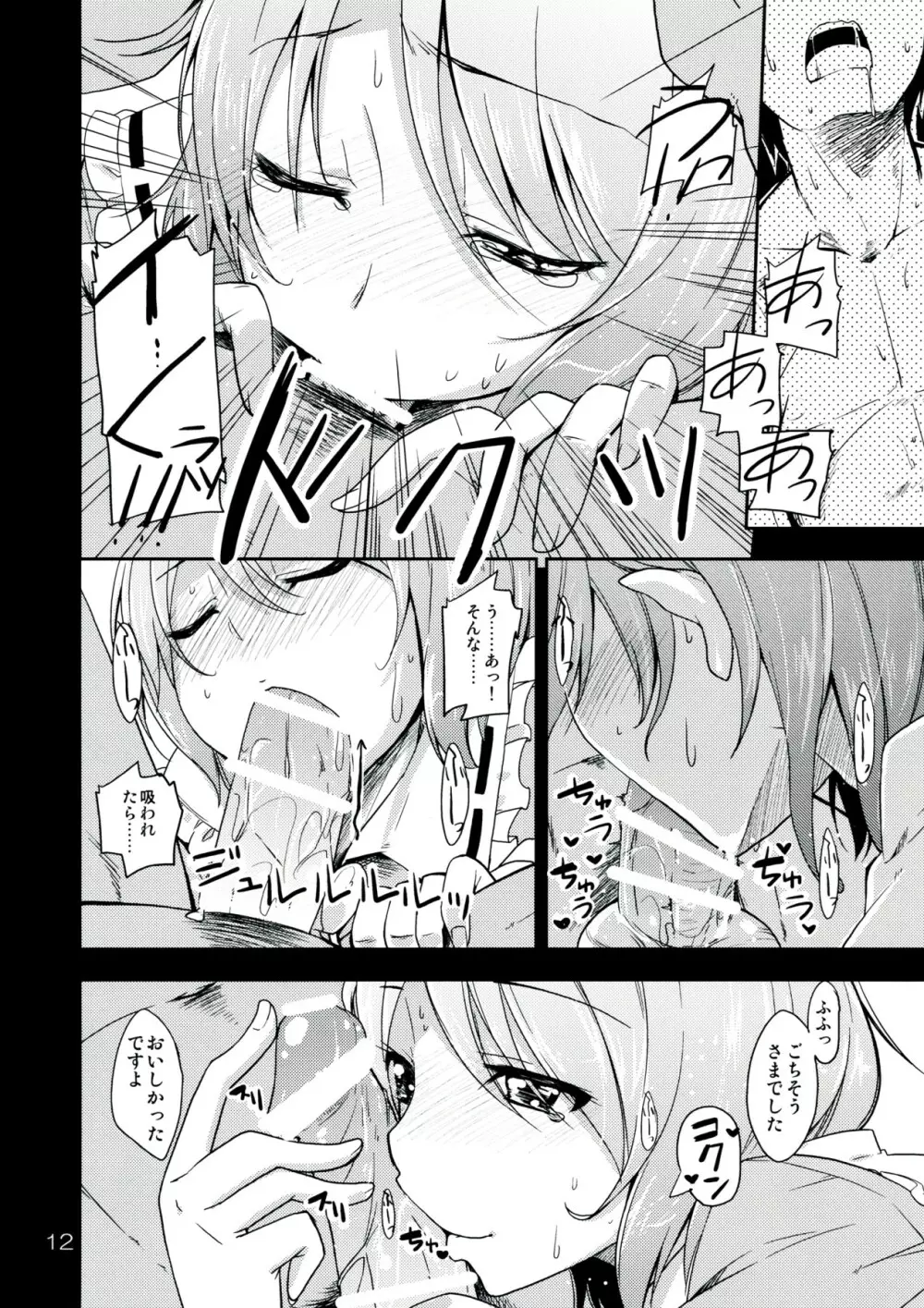 (紅楼夢8) [なつのうみ (夏海あきら)] 心恋 -ウラコイ- Vol.4 (東方Project) - page12