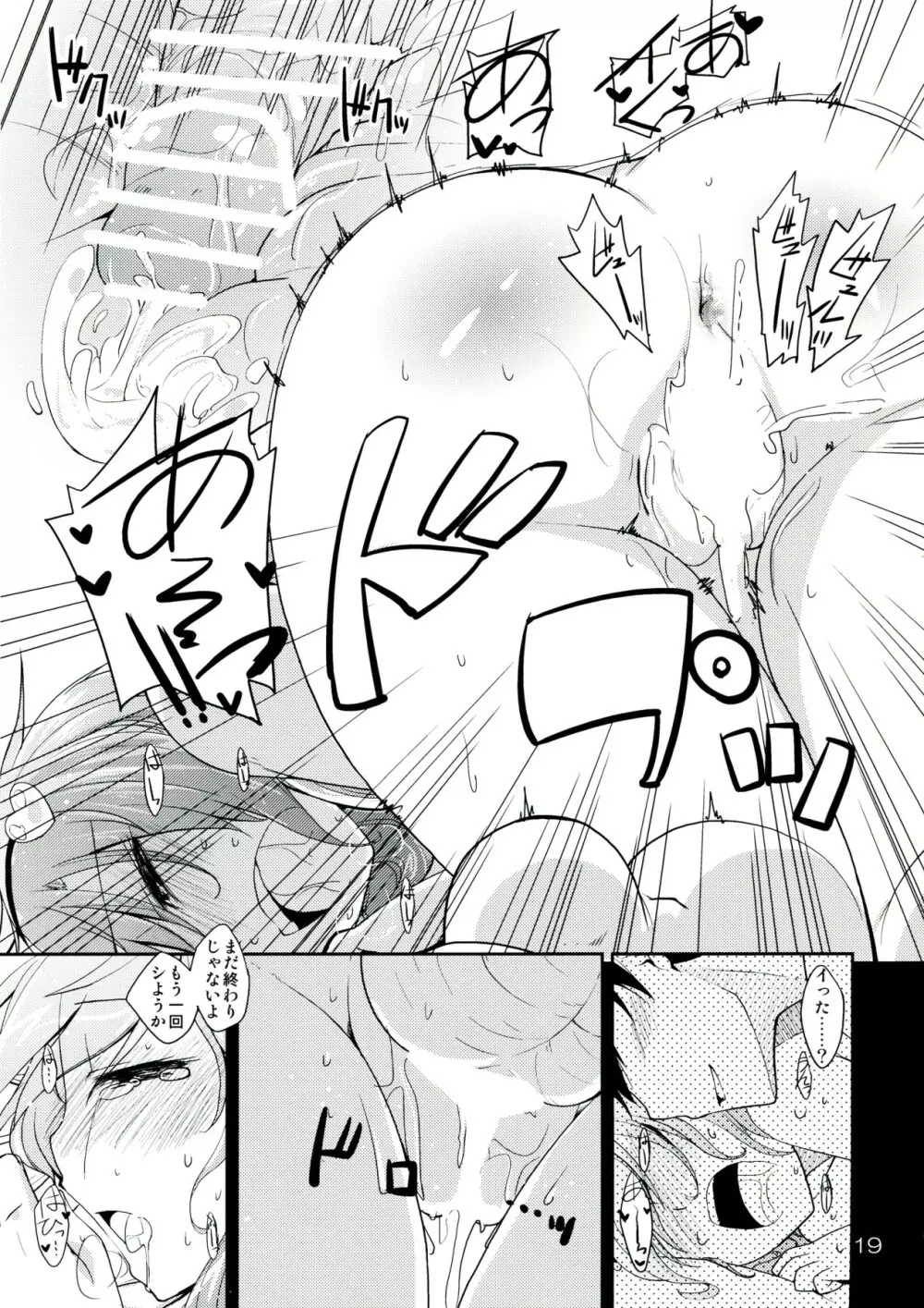 (紅楼夢8) [なつのうみ (夏海あきら)] 心恋 -ウラコイ- Vol.4 (東方Project) - page19