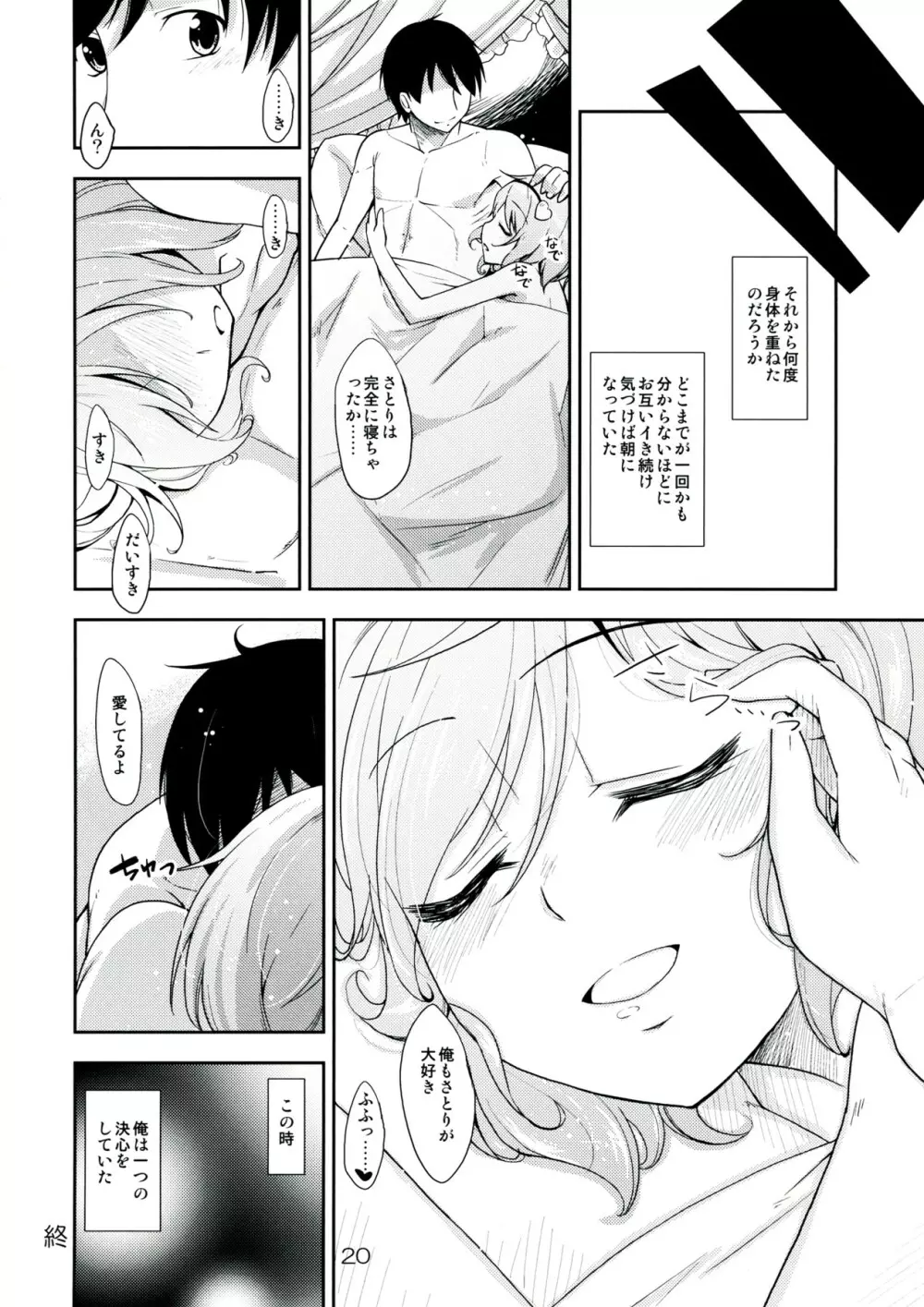 (紅楼夢8) [なつのうみ (夏海あきら)] 心恋 -ウラコイ- Vol.4 (東方Project) - page20