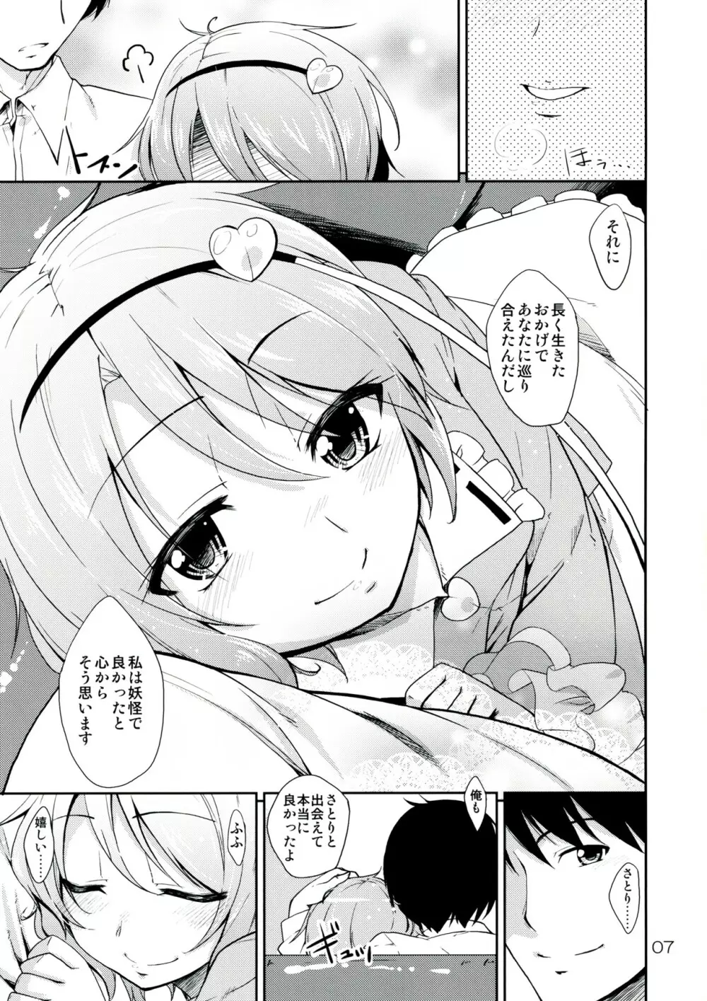(紅楼夢8) [なつのうみ (夏海あきら)] 心恋 -ウラコイ- Vol.4 (東方Project) - page7