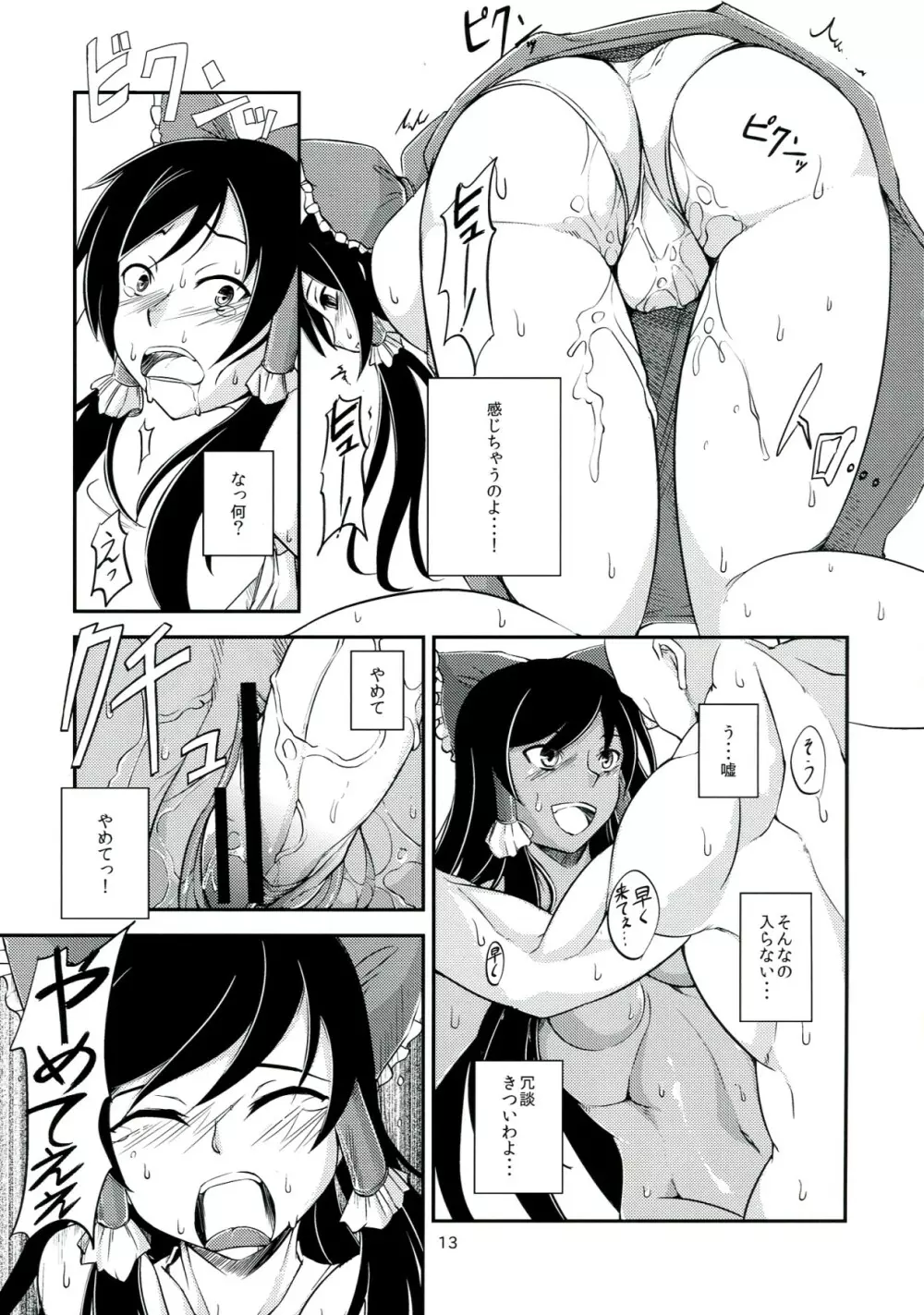 黒巫女の変 ~其の壱~ - page13
