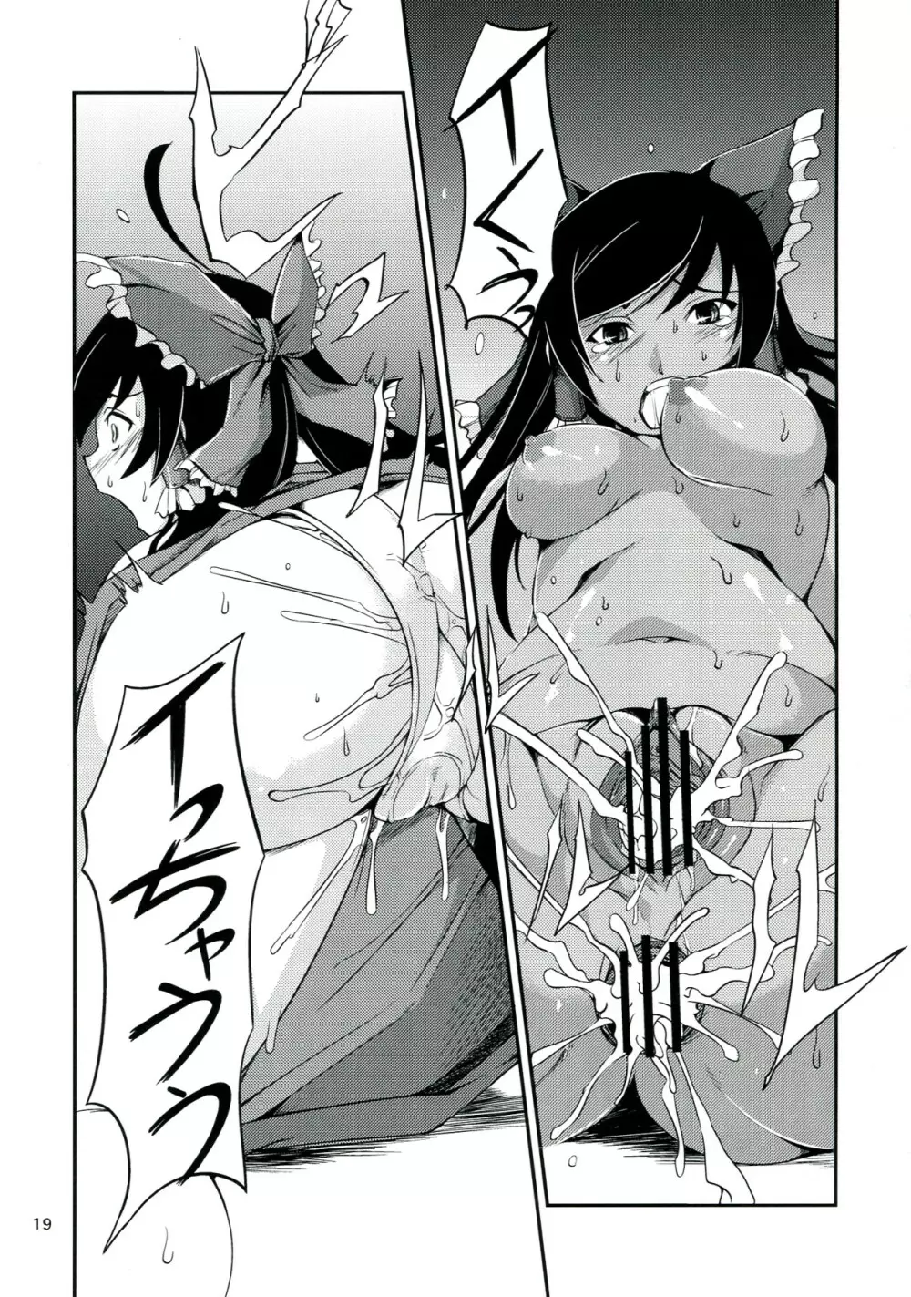黒巫女の変 ~其の壱~ - page19