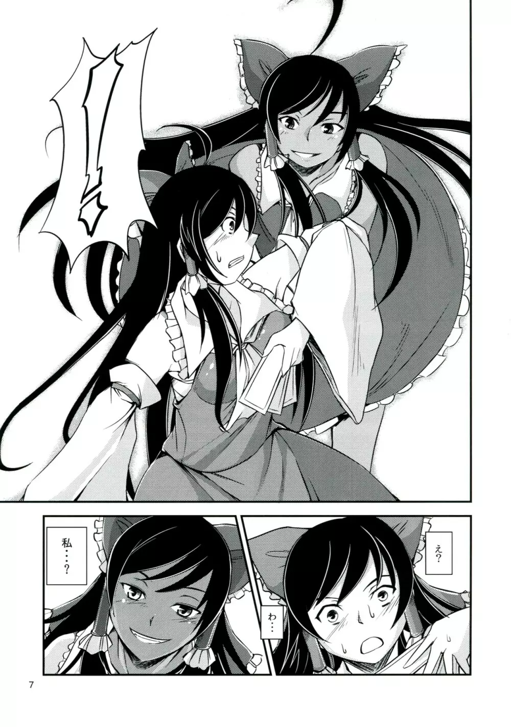 黒巫女の変 ~其の壱~ - page7