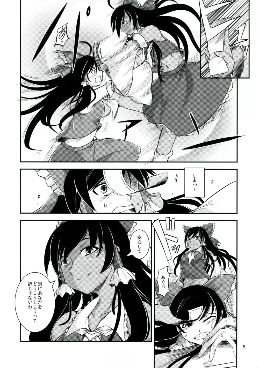 黒巫女の変 ~其の壱~ - page8