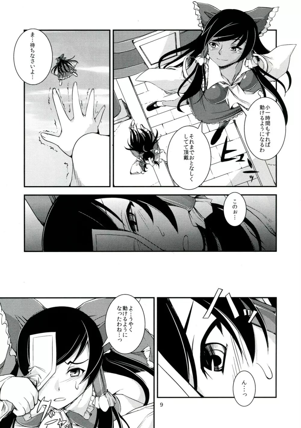 黒巫女の変 ~其の壱~ - page9