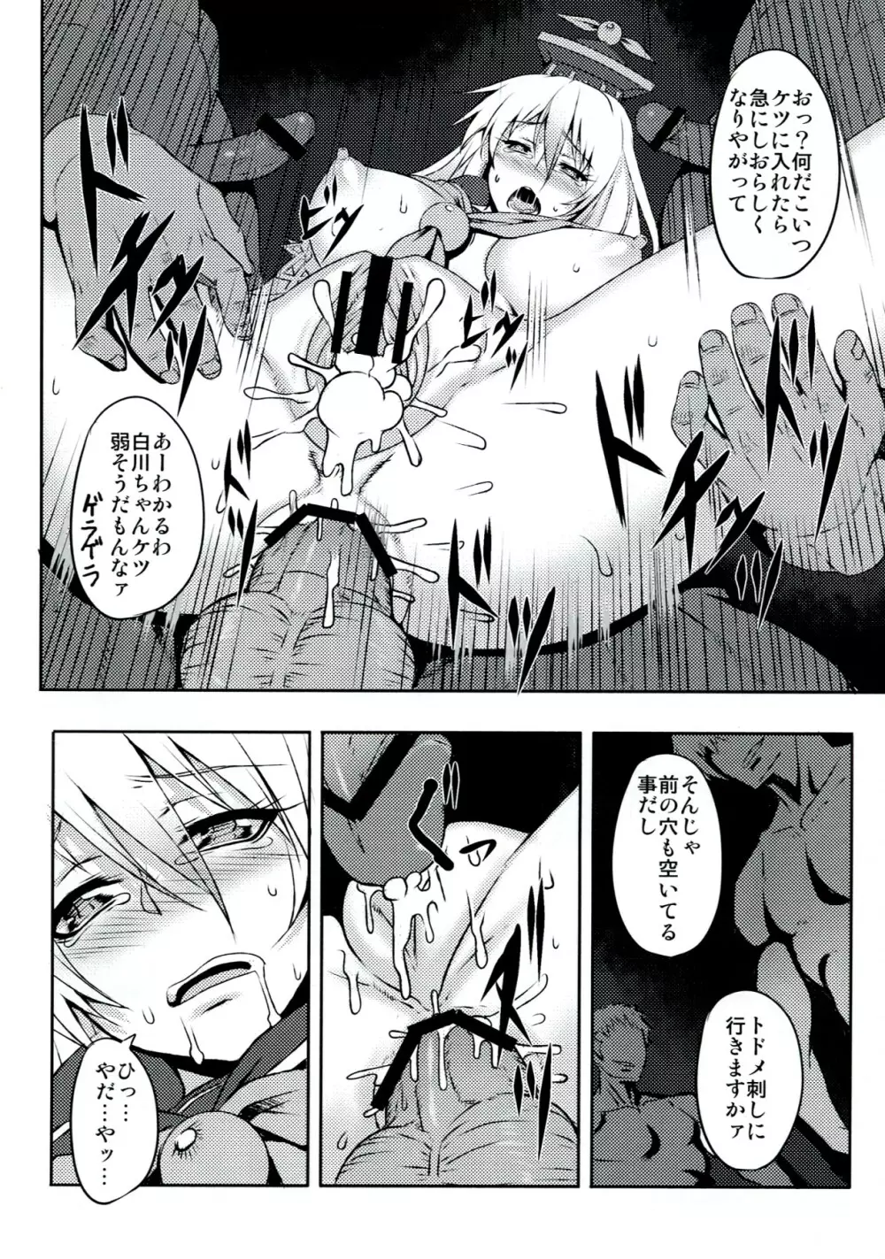 嗜虐幻想郷 -上白沢慧音- - page16
