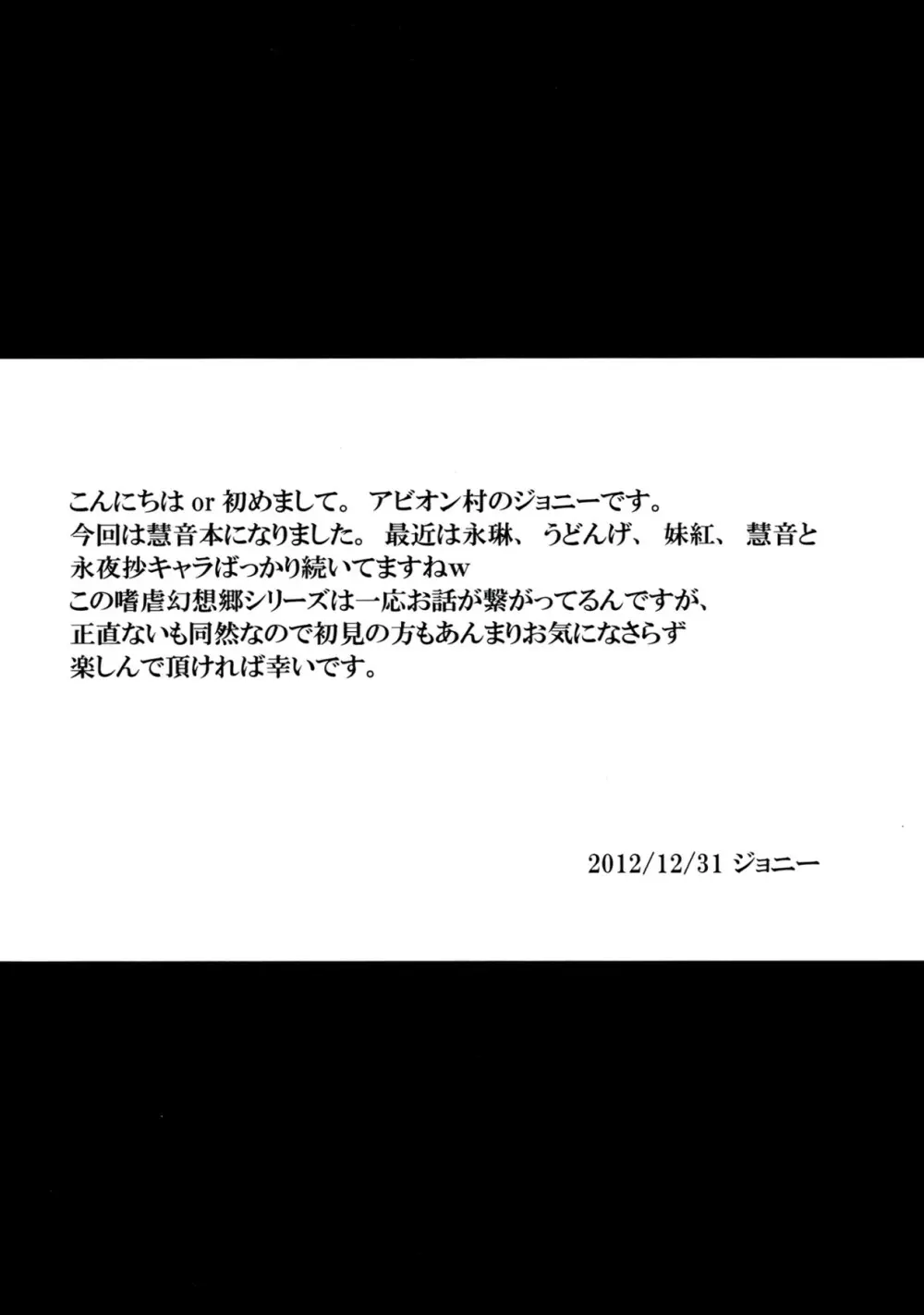 嗜虐幻想郷 -上白沢慧音- - page4