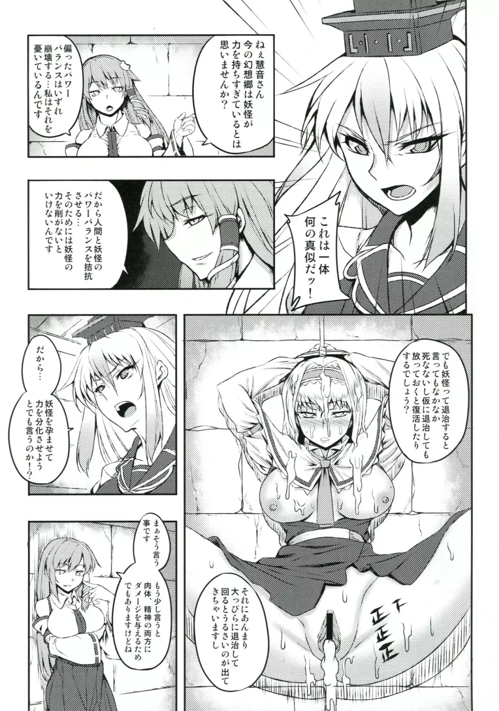 嗜虐幻想郷 -上白沢慧音- - page7