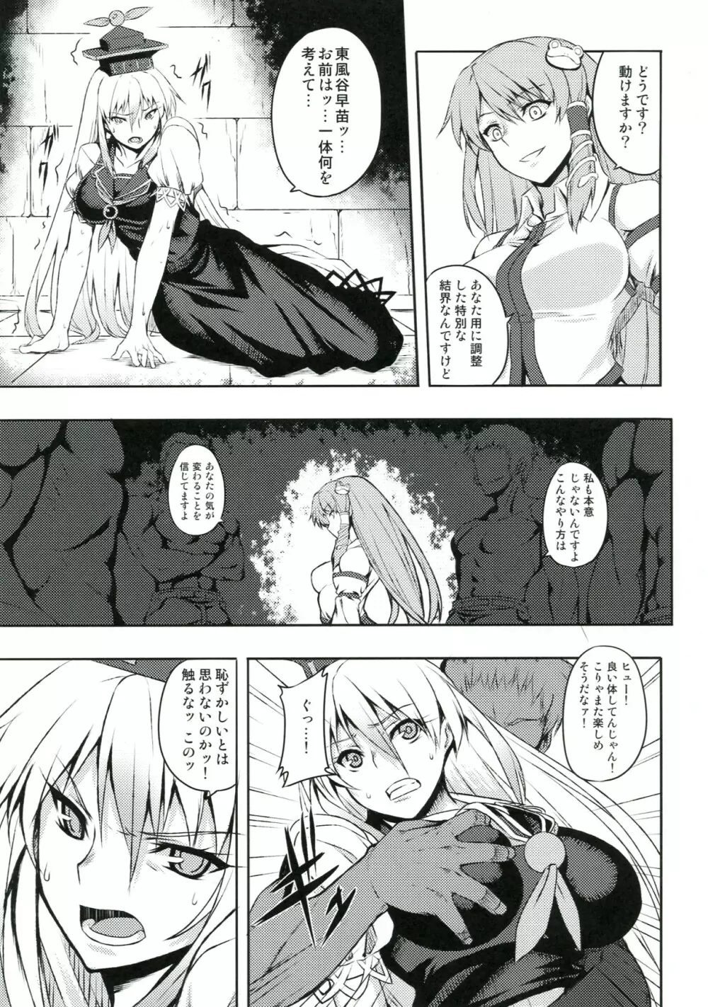 嗜虐幻想郷 -上白沢慧音- - page9