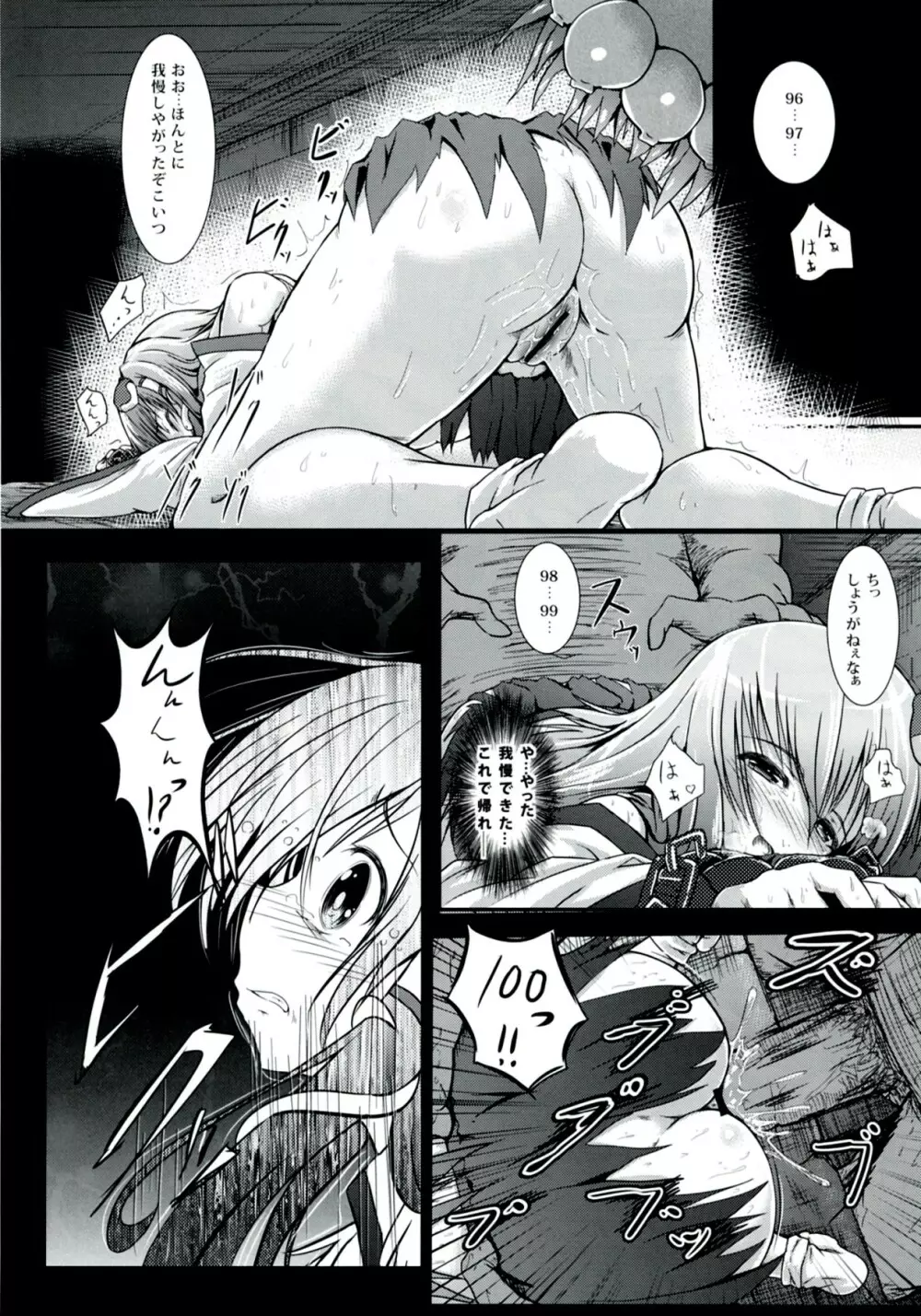 さな触姦～早苗味～ - page13