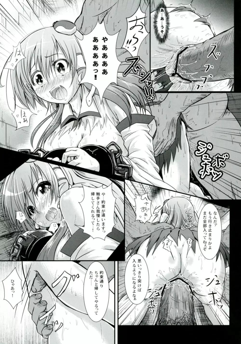 さな触姦～早苗味～ - page14