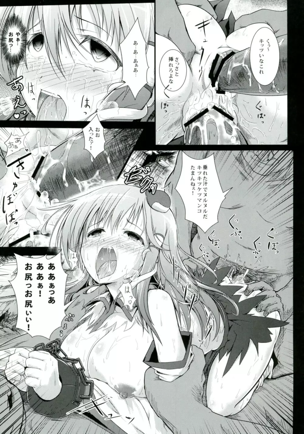 さな触姦～早苗味～ - page20