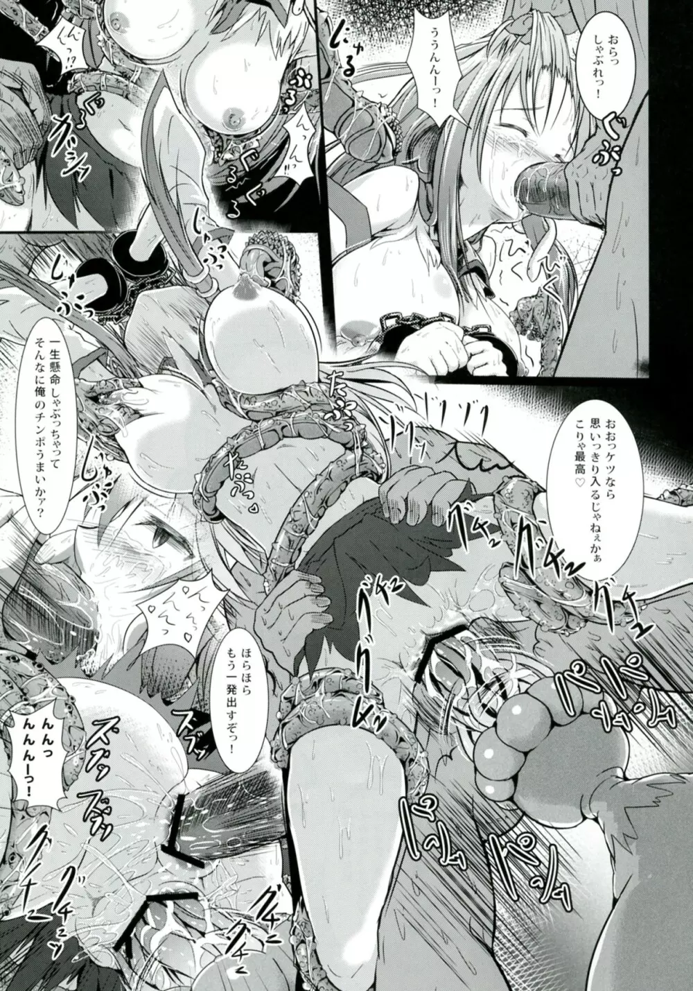 さな触姦～早苗味～ - page22