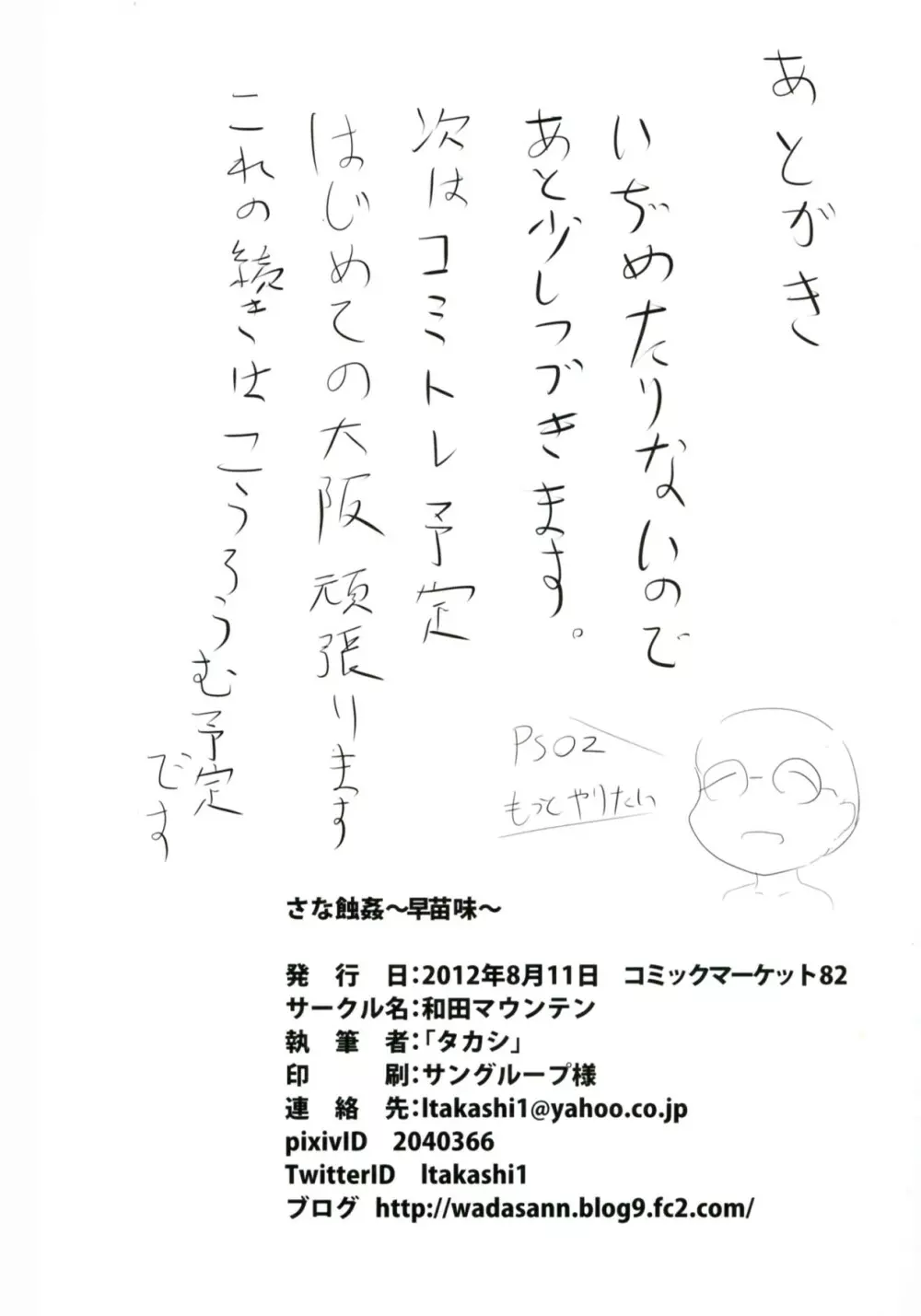 さな触姦～早苗味～ - page25