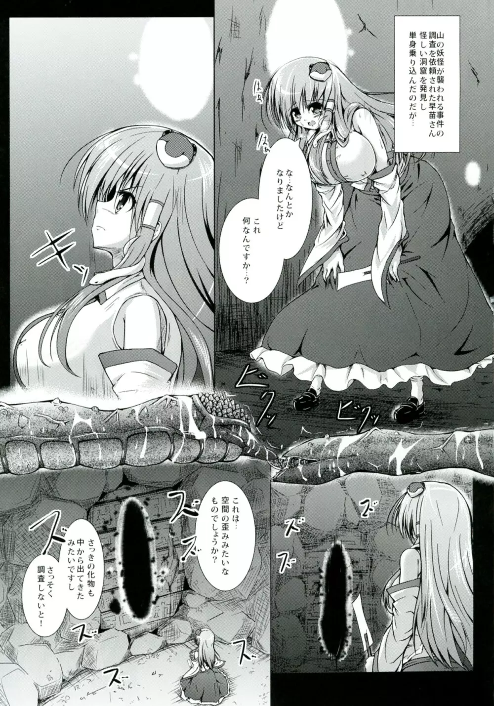 さな触姦～早苗味～ - page4