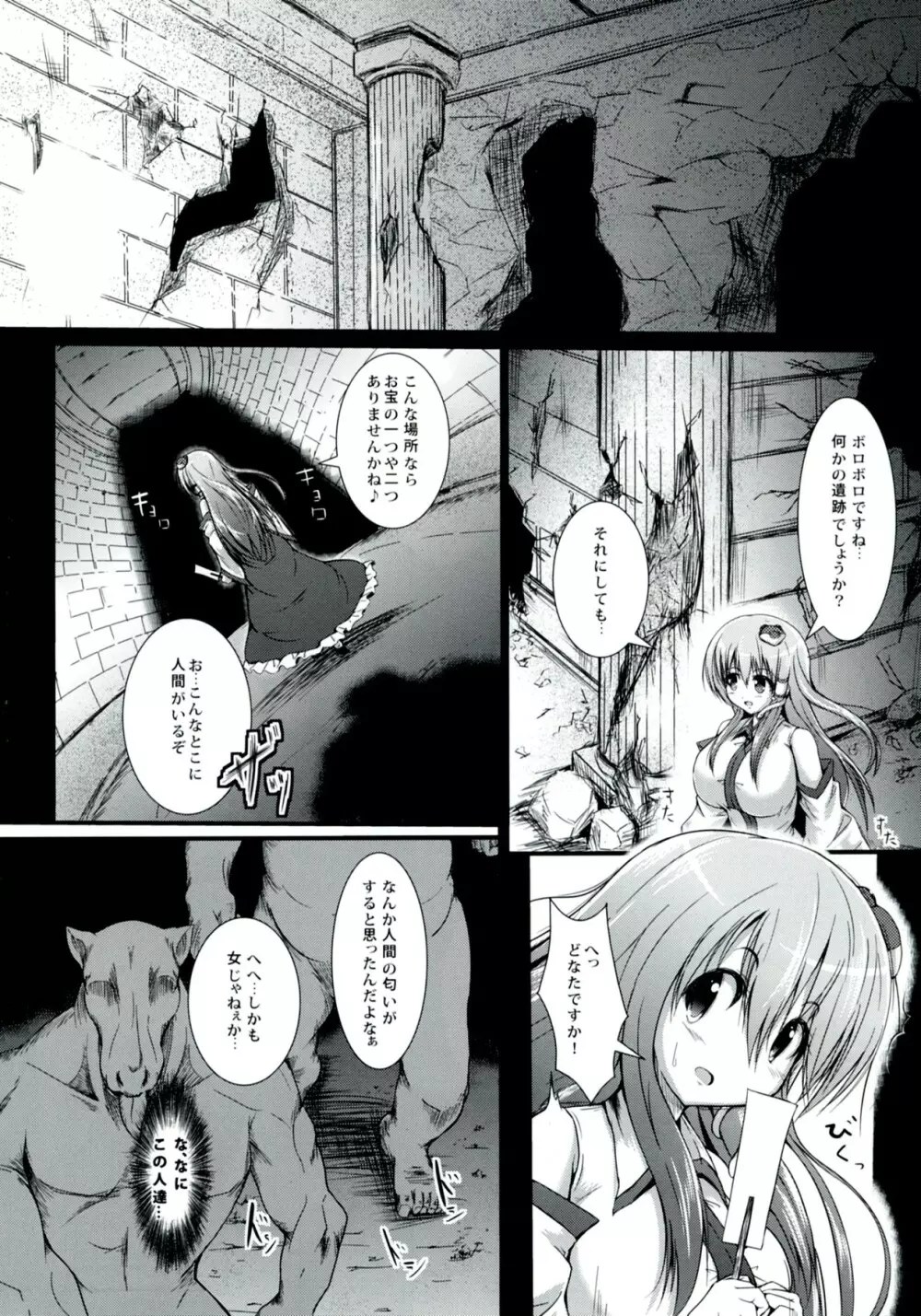 さな触姦～早苗味～ - page5