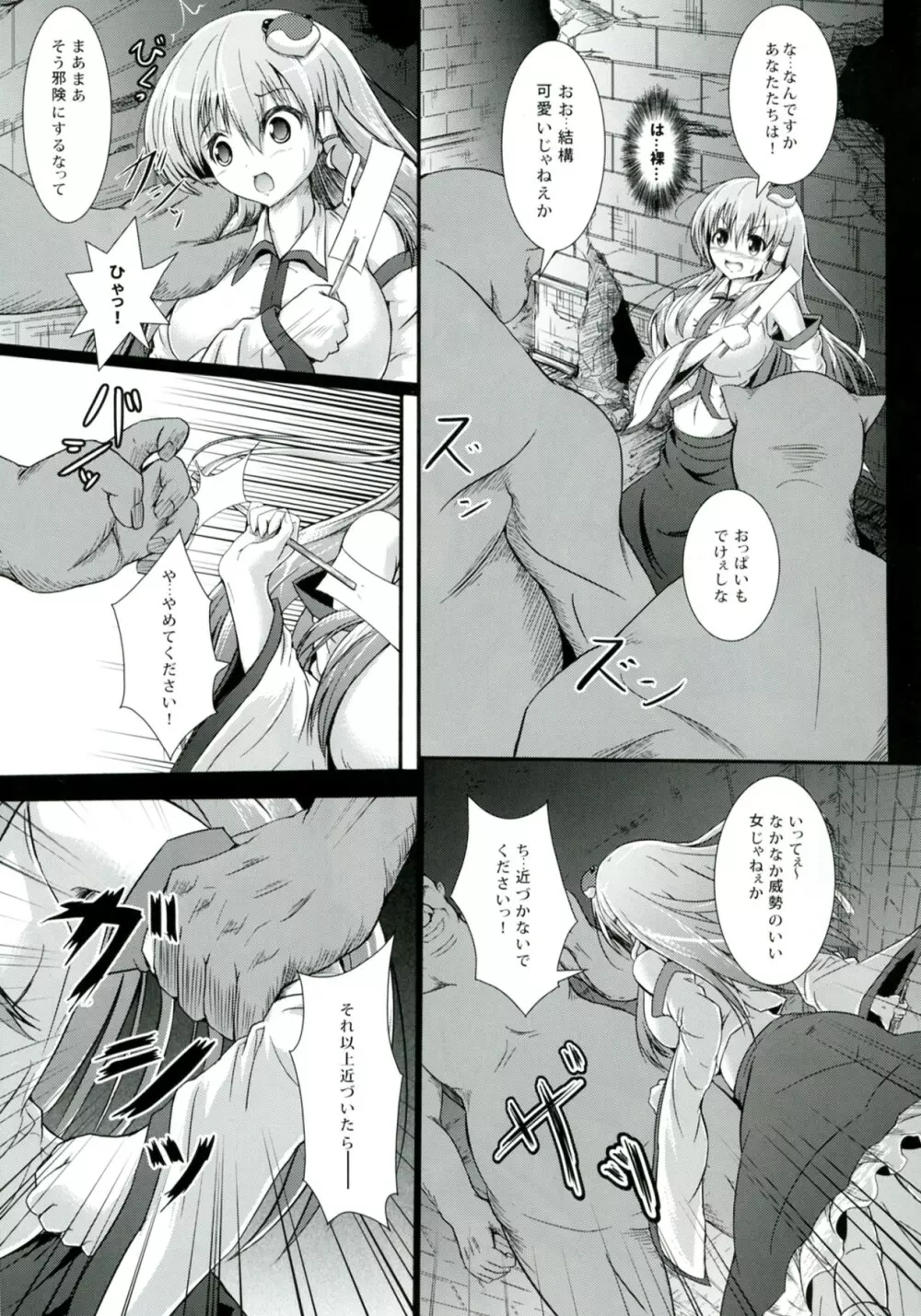 さな触姦～早苗味～ - page6