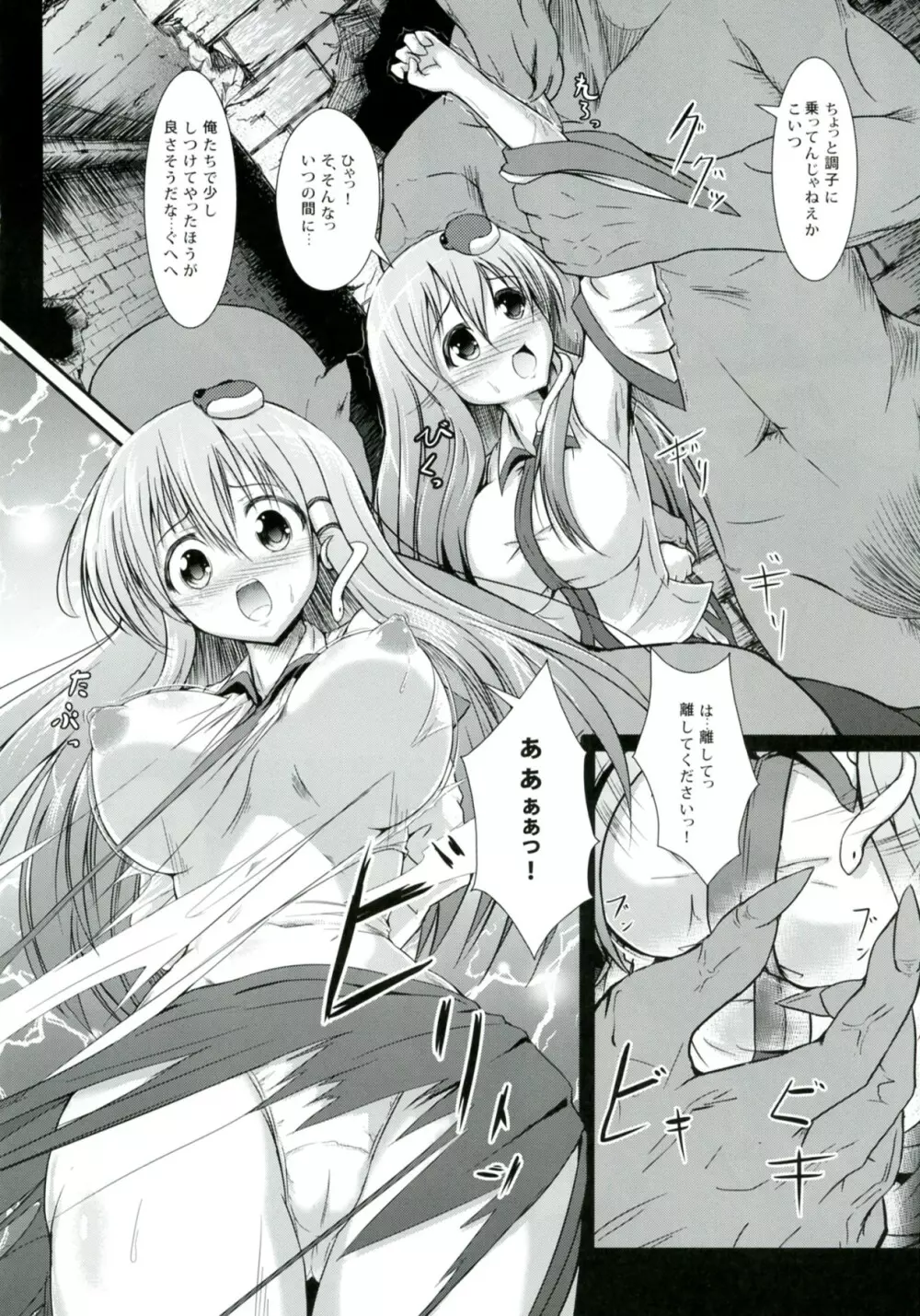 さな触姦～早苗味～ - page7