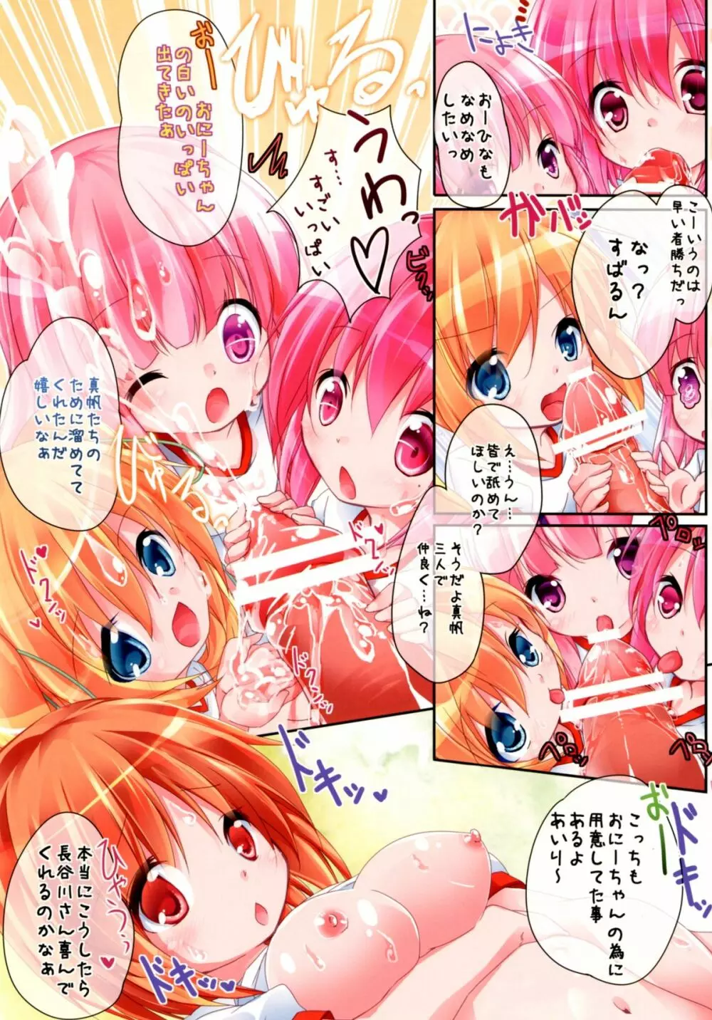 ディアがーるず！ - page5