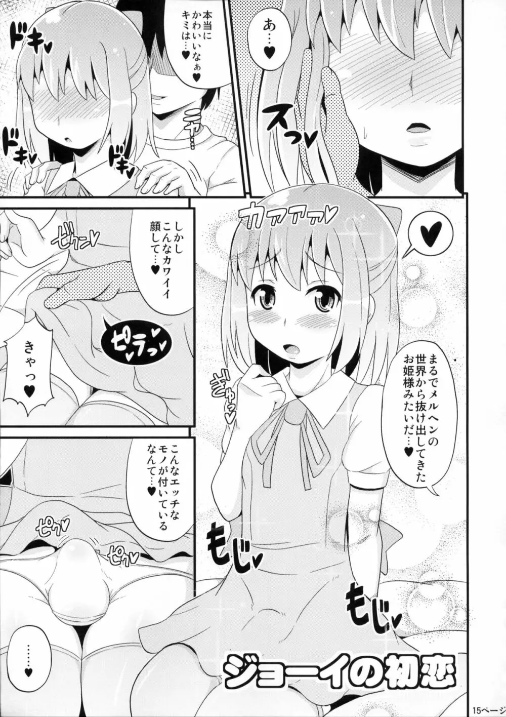 コミックフレチン 2012年12月号 - page14