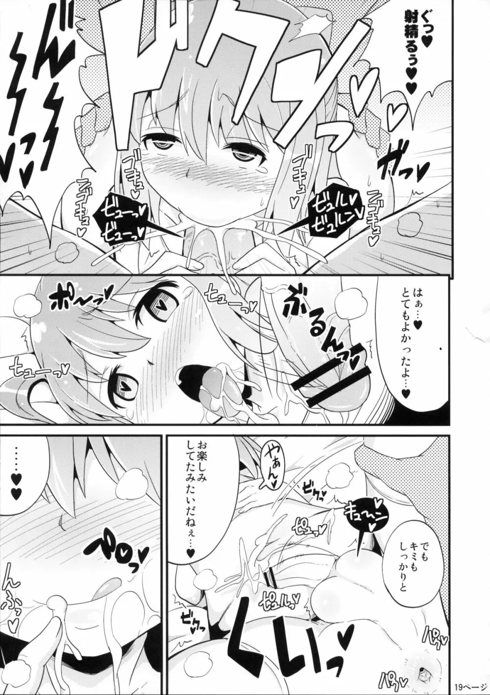 コミックフレチン 2012年12月号 - page18